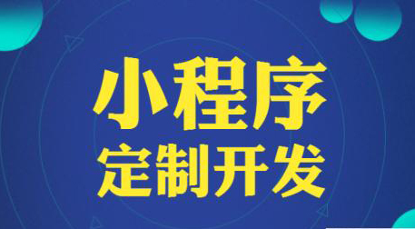 微信小程序开发如何选择专业的小程序开发公司